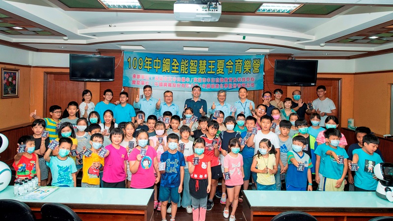 中鋼公司舉辦　『109年中鋼全能智慧王夏令育樂營』活動