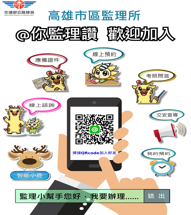 監理小幫手　全方位諮詢服務 