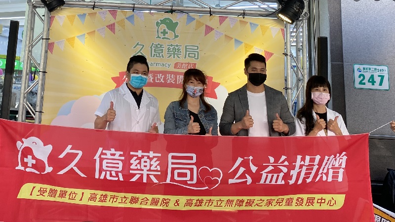 久億連鎖藥局開幕做公益　嘉惠兒發中心院童　加碼10萬元捐贈城中城受災戶