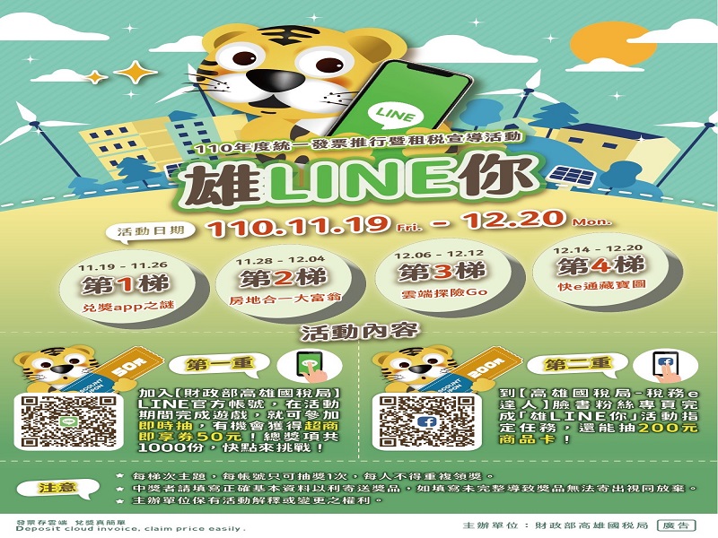 好評不斷！快來參加「雄LINE你」線上趣味闖關