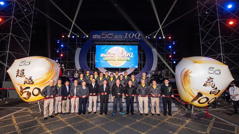 中鋼公司舉辦50週年「超越50、贏向100」廠慶活動