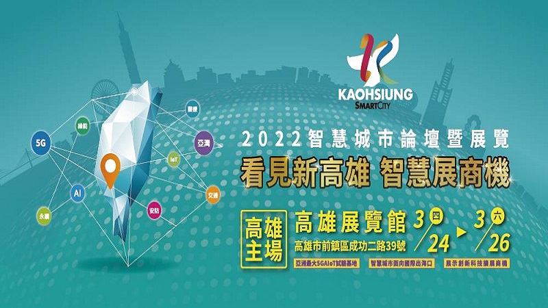 2022高雄智慧城市展　智慧漁業創商機