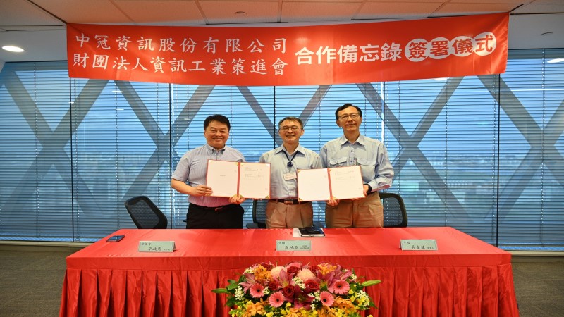 中冠資訊公司與資策會簽署「資安即服務生態研發」合作備忘錄