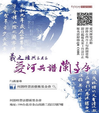 萬人書家愛河揮毫　共譜蘭亭序
