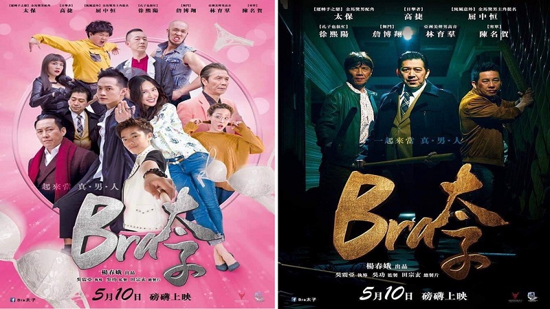 幽默勵志黑色喜劇《Bra太子》　5/10母親節強檔上映