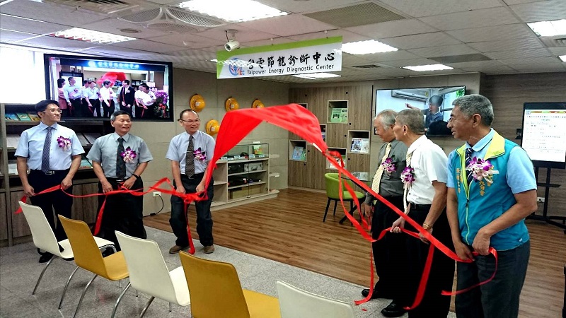 台電節能診斷中心揭幕　為高壓戶開節電妙方　把脈學校契約容量