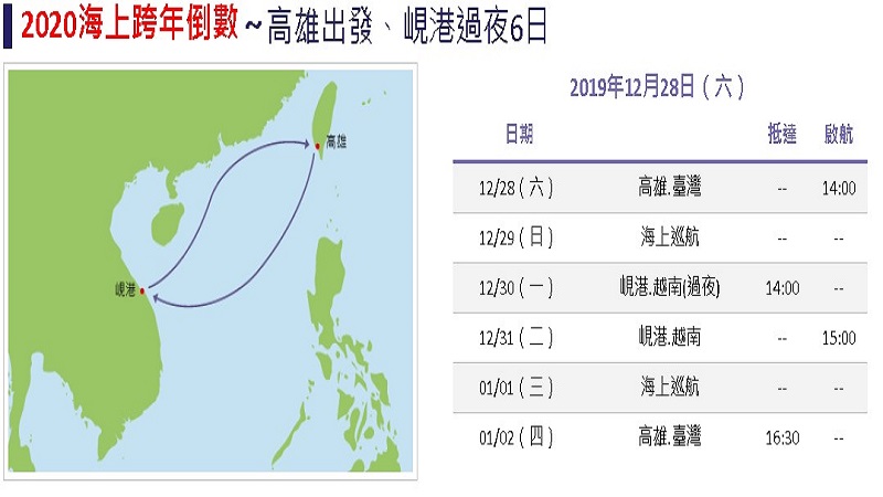 2020海上倒數瘋跨年　浪漫暢遊東方夏威夷