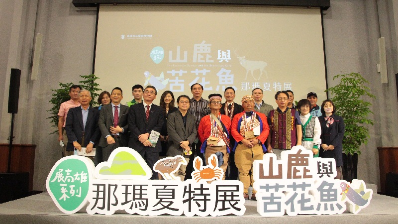 高史博《山鹿與苦花魚－展高雄：那瑪夏特展》　探雲霧隱身之地 聽圖騰神話的故事