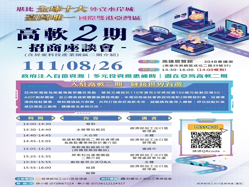 高軟二期招商會8月26日高雄展覽館登場
