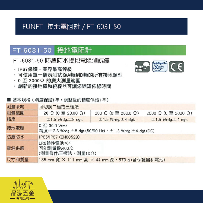 FUNET 接地電阻計 / FT-6031-50
