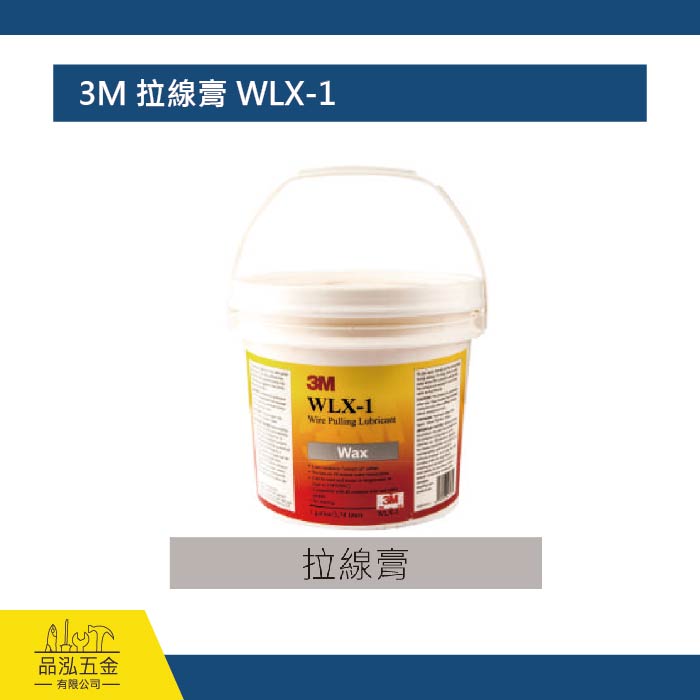 3M 拉線膏 WLX-1