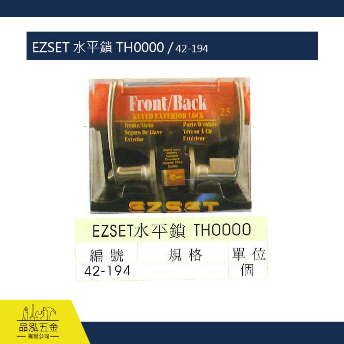 EZSET 水平鎖 TH0000 / 42-194