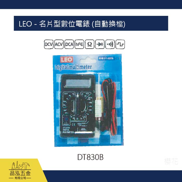 LEO - 名片型數位電錶 (自動換檔)