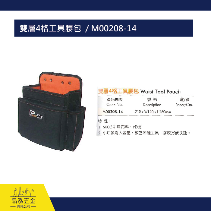 雙層4格工具腰包  / M00208-14