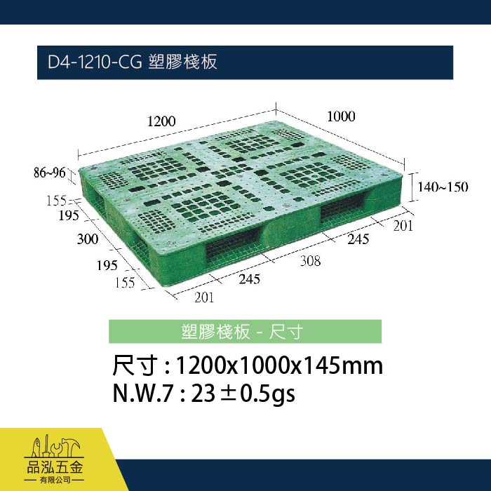 D4-1210-CG 塑膠棧板