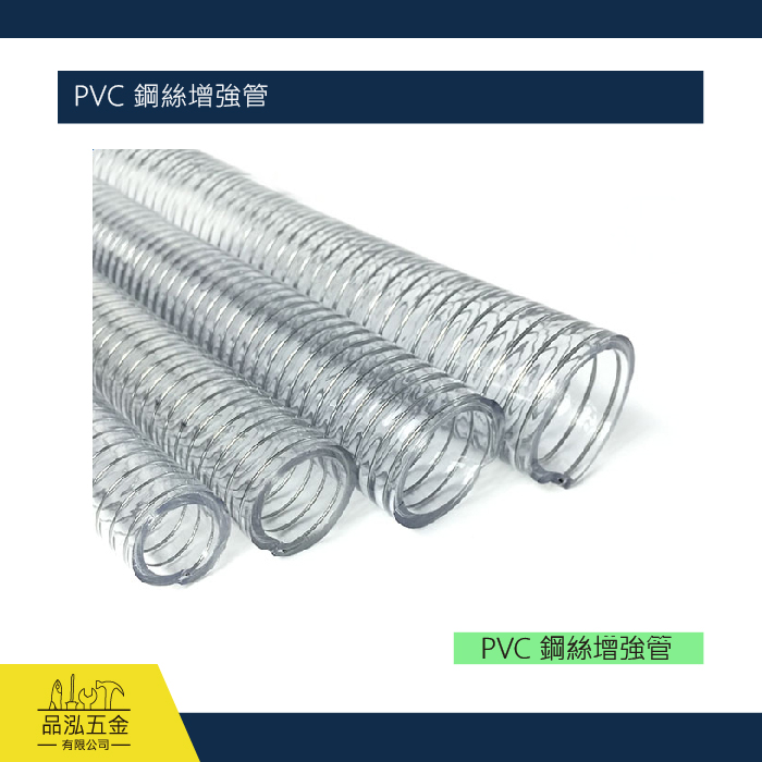 PVC 鋼絲增強管