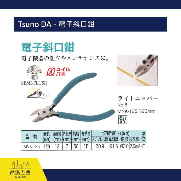 Tsuno DA - 電子斜口鉗