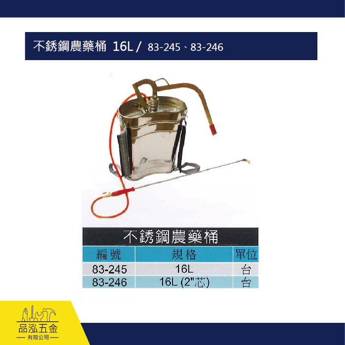 不銹鋼農藥桶  16L / 83-245、83-246