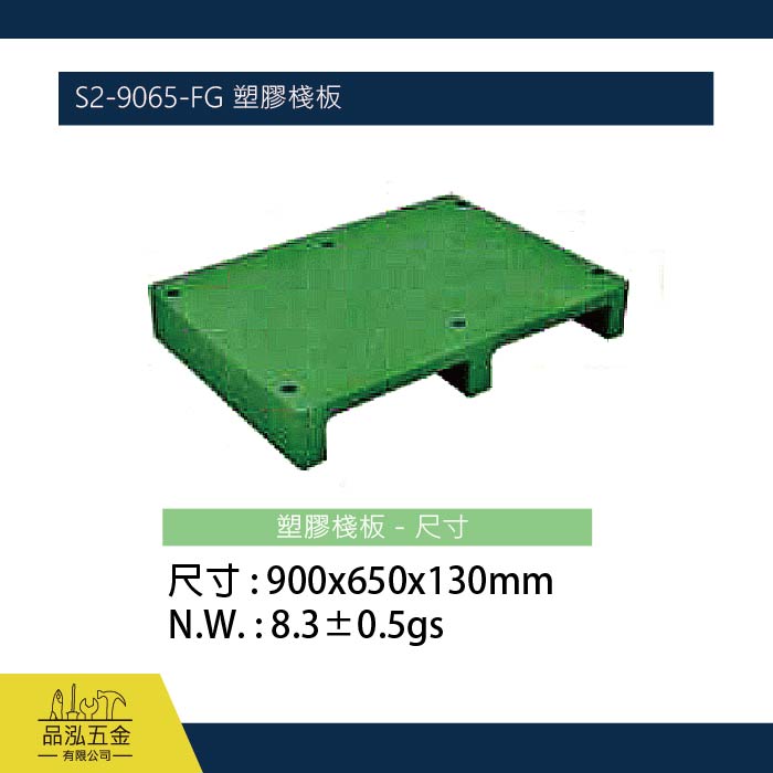 S2-9065-FG 塑膠棧板