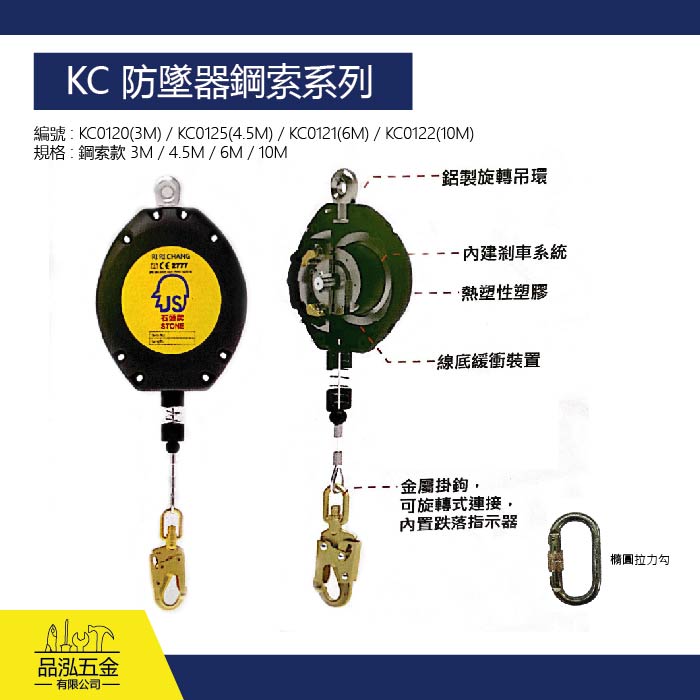 防墜器鋼索3米