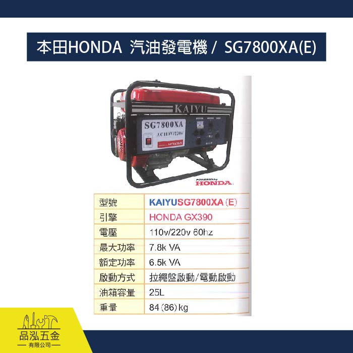 本田HONDA  汽油發電機 /  SG7800XA(E)