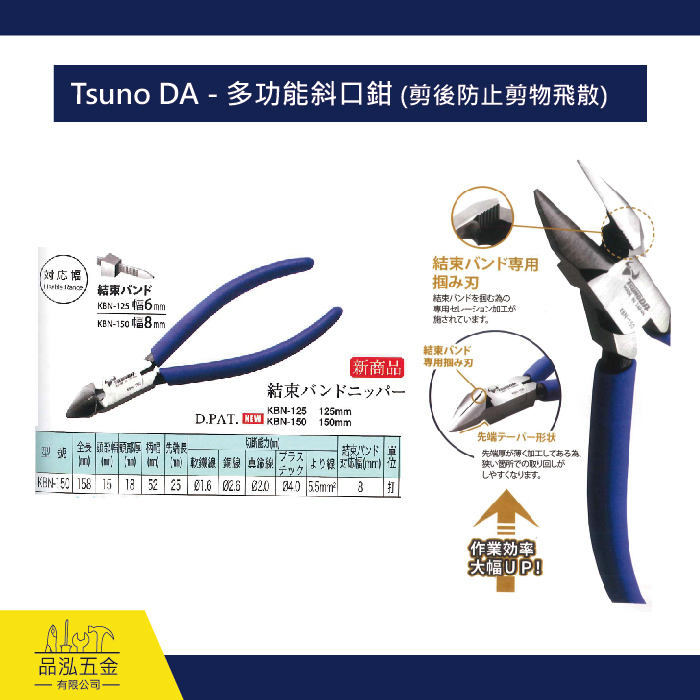 Tsuno DA - 多功能斜口鉗 (剪後防止剪物飛散)