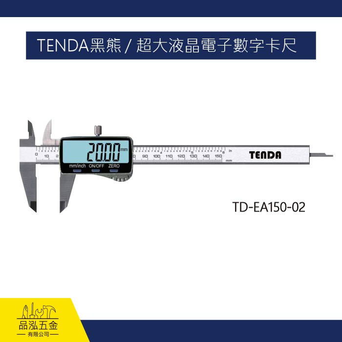 TENDA黑熊 / 超大液晶電子數字卡尺