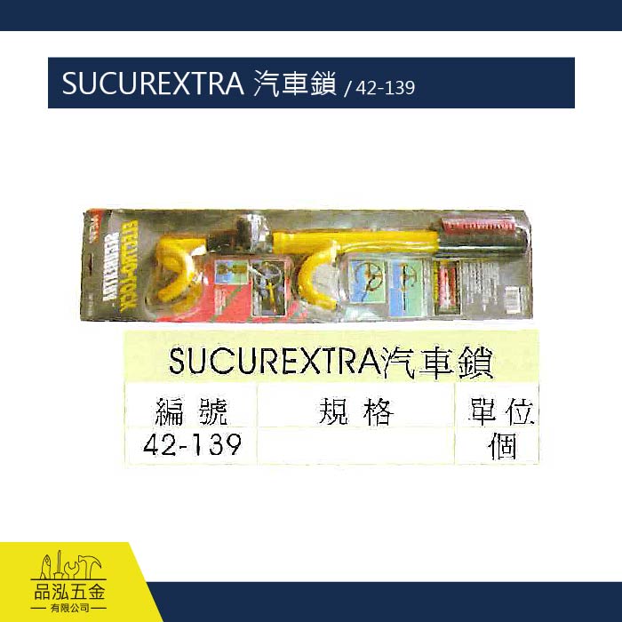 SUCUREXTRA 汽車鎖 / 42-139