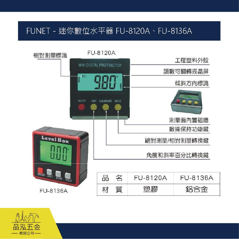 FUNET - 迷你數位水平器 FU-8120A、FU-8136A