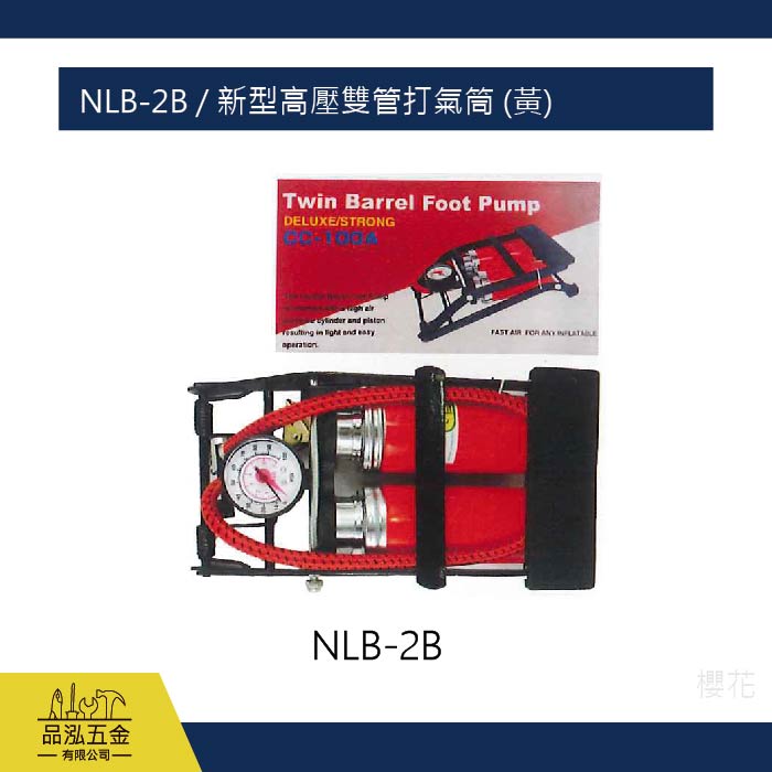 NLB-2B / 新型高壓雙管打氣筒 (黃)
