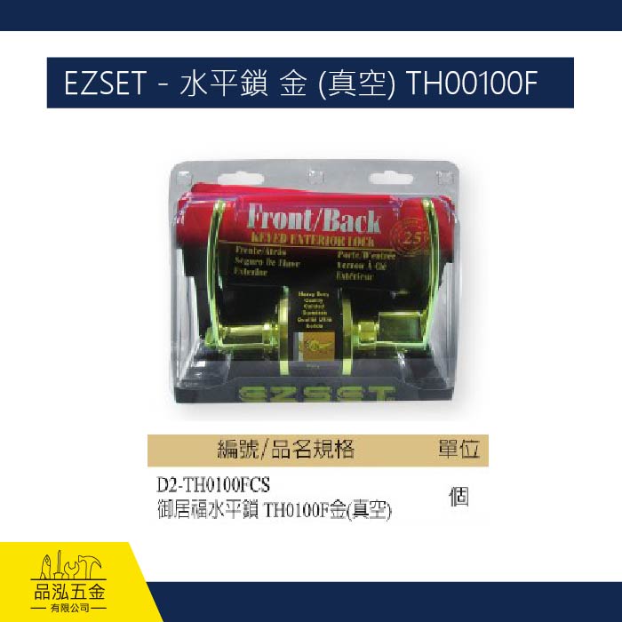 EZSET - 水平鎖 金 (真空) TH00100F
