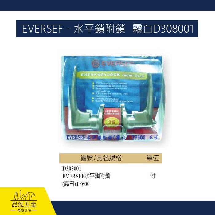 EVERSEF - 水平鎖附鎖  霧白 D308001