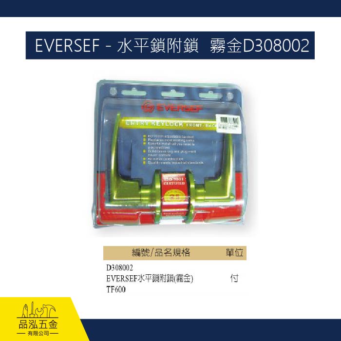 EVERSEF - 水平鎖附鎖  霧金 D308002