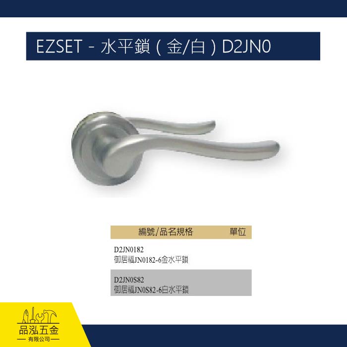 EZSET - 水平鎖 ( 金/白 ) D2JN0 