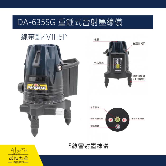 DA-635SG 重錘式雷射墨線儀