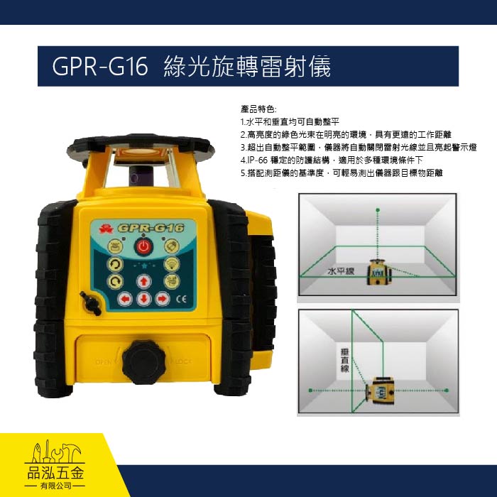 GPR-G16  綠光旋轉雷射儀