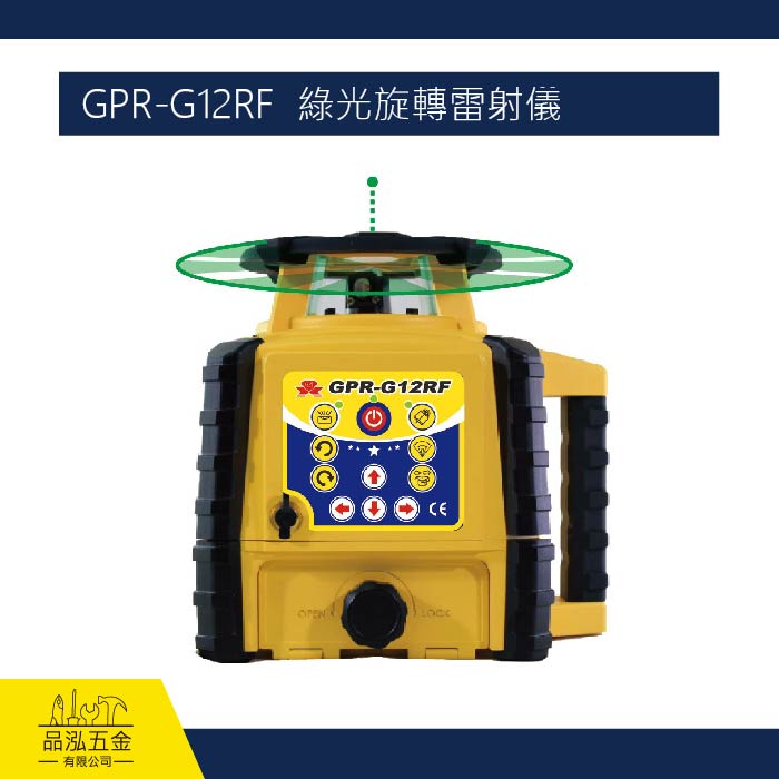GPR-G12RF  綠光旋轉雷射儀