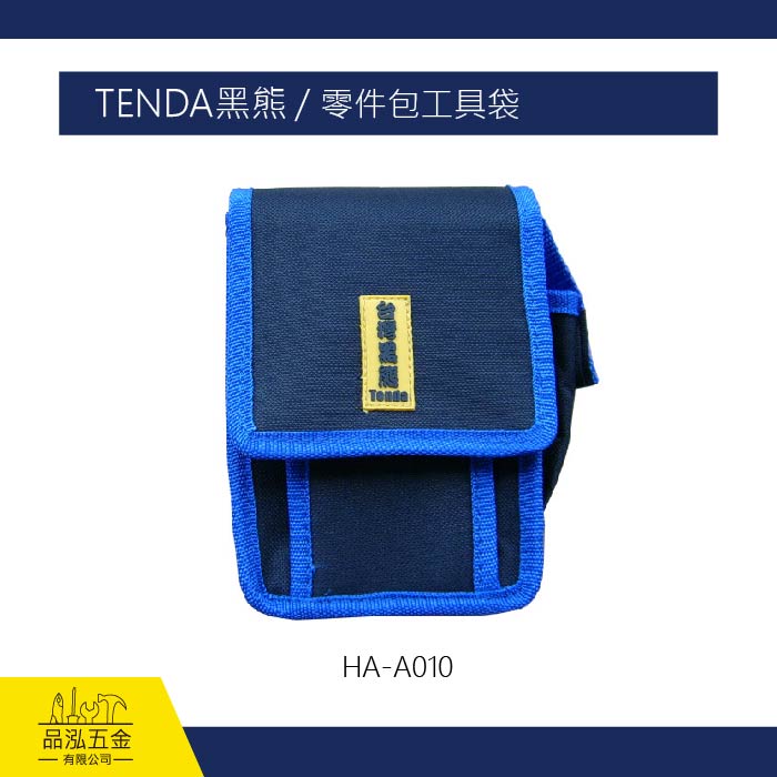 TENDA黑熊 / 零件包工具袋