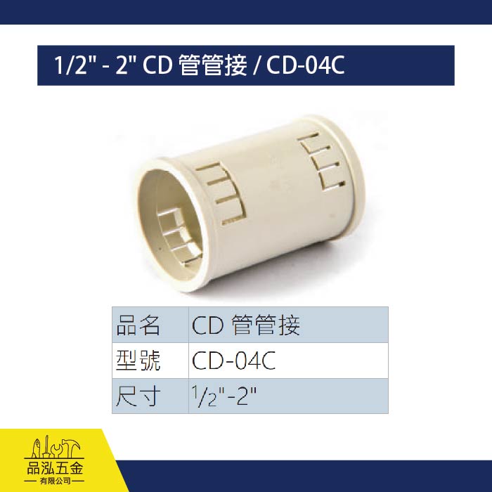 1/2" - 2" CD 管管接 / CD-04C