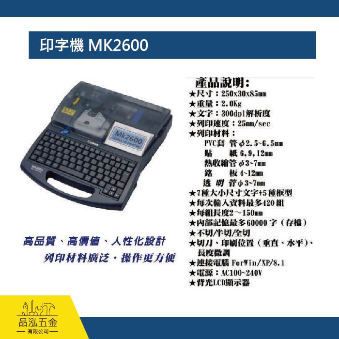 微電腦線號印字機 LM-550E 