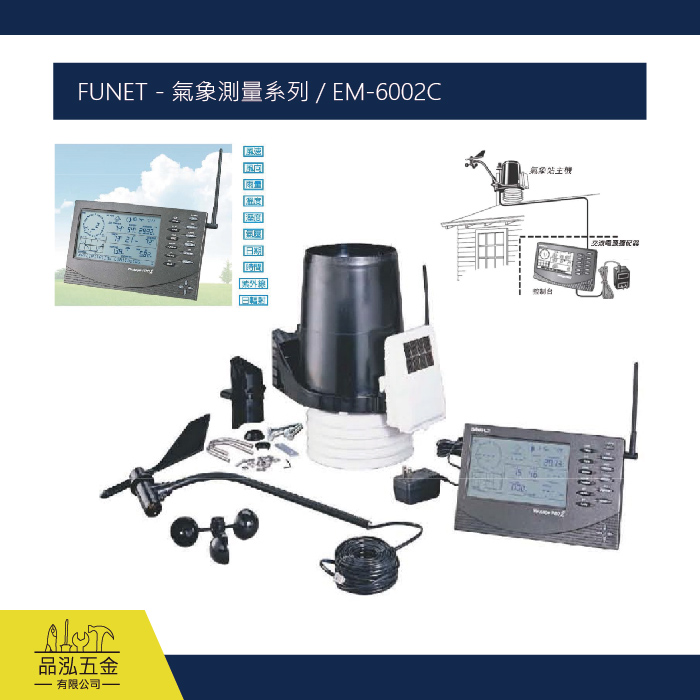FUNET - 氣象測量系列 / EM-6002C