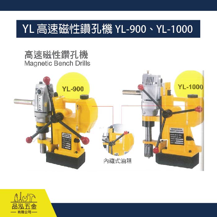 YL 高速磁性鑽孔機 YL-900、YL-1000