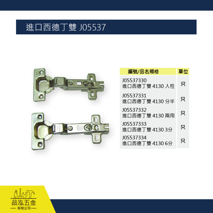 進口西德丁雙 J05537 