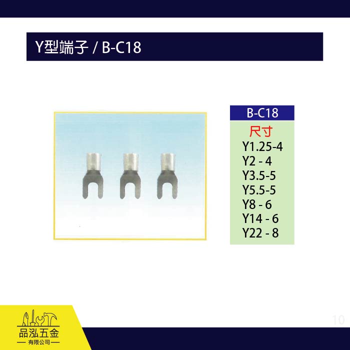 龍之印  Y型端子 / B-C18