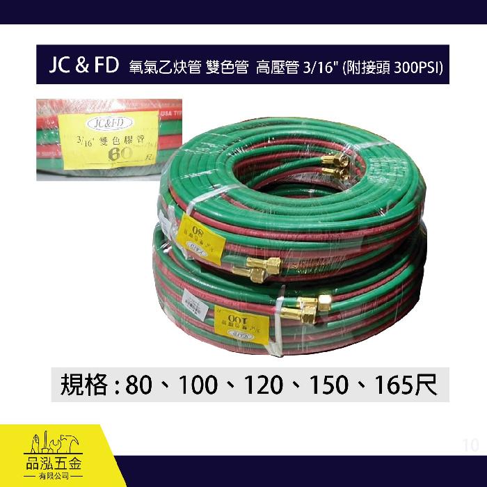 JC & FD  氧氣乙炔管 雙色管  高壓管 3/16