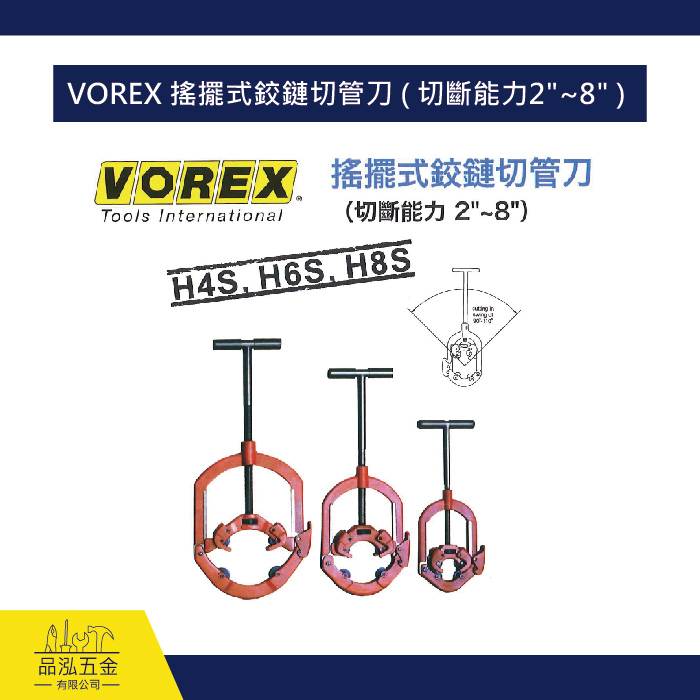 VOREX 搖擺式鉸鏈切管刀 ( 切斷能力2"~8" )