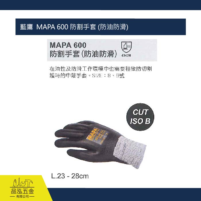 藍鷹  MAPA 600 防割手套 (防油防滑)