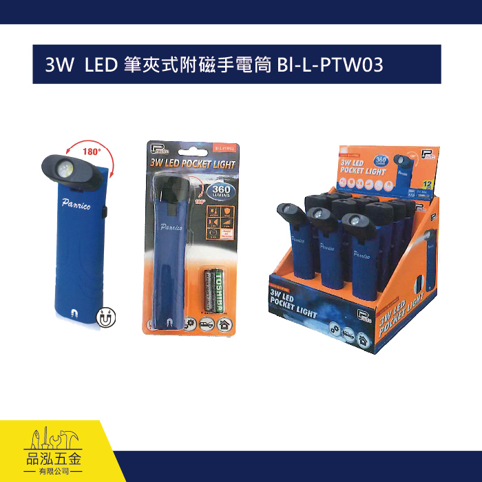 3W  LED 筆夾式附磁手電筒 Bl-L-PTW03