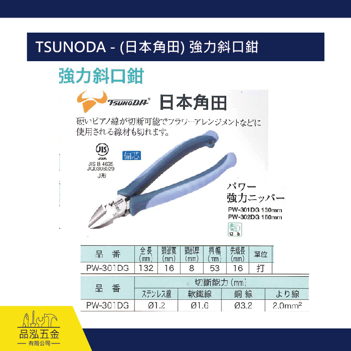 TSUNODA - (日本角田) 強力斜口鉗
