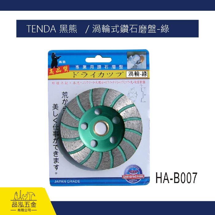 TENDA 黑熊   / 渦輪式鑽石磨盤-綠